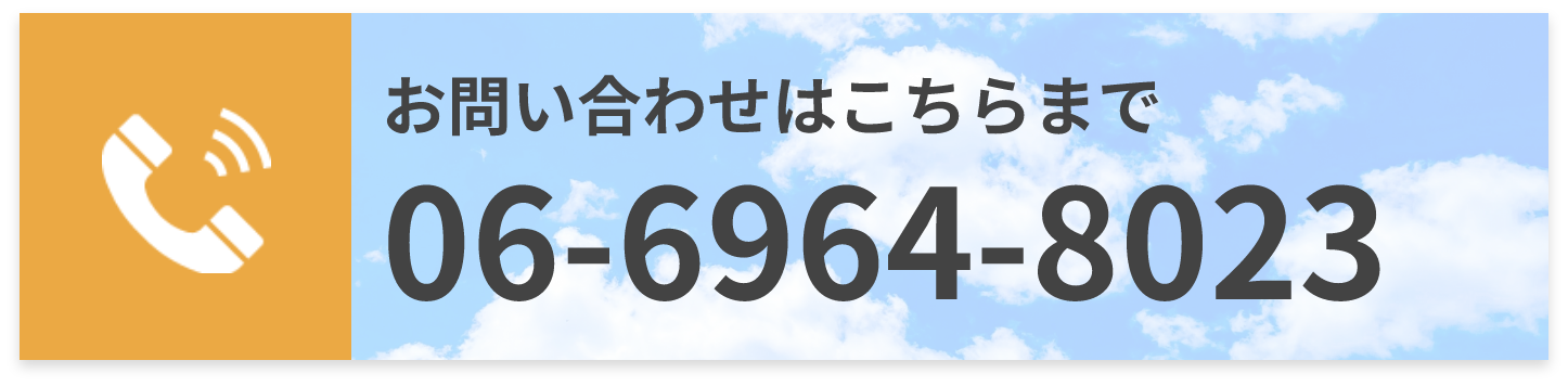 お問い合わせ